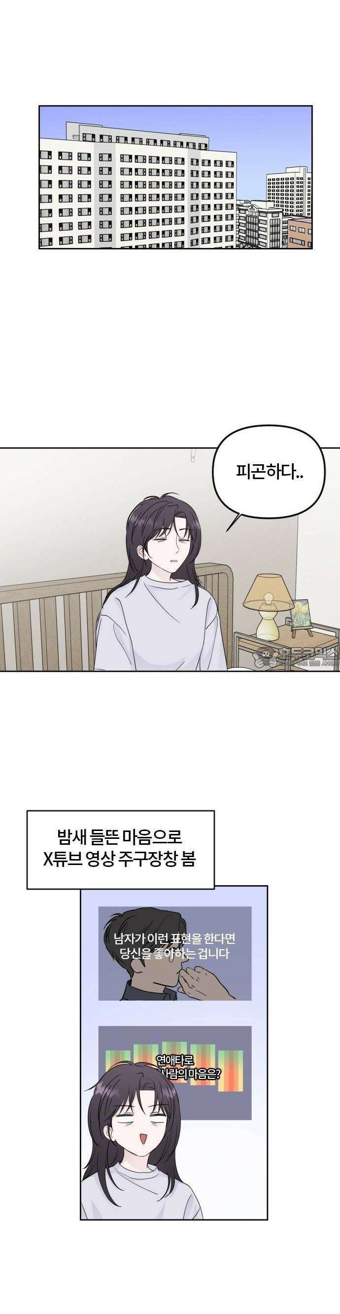 우리 그냥 만나 5화 14
