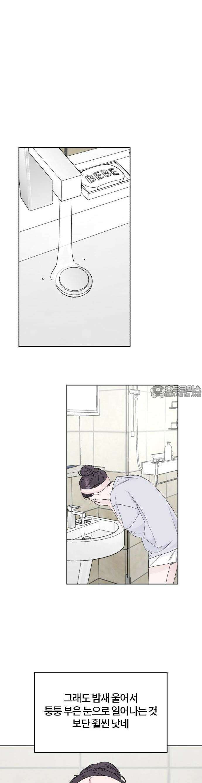 우리 그냥 만나 5화 15