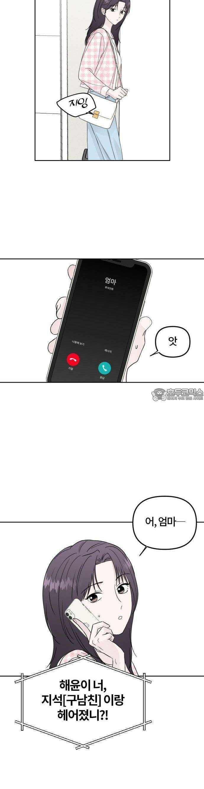 우리 그냥 만나 5화 17
