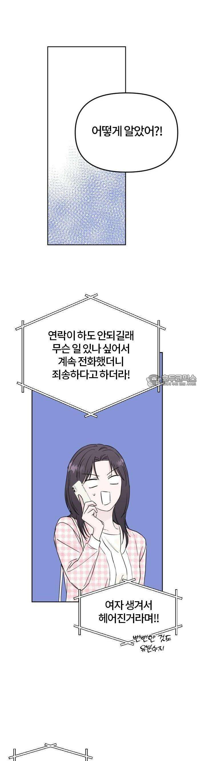 우리 그냥 만나 5화 18