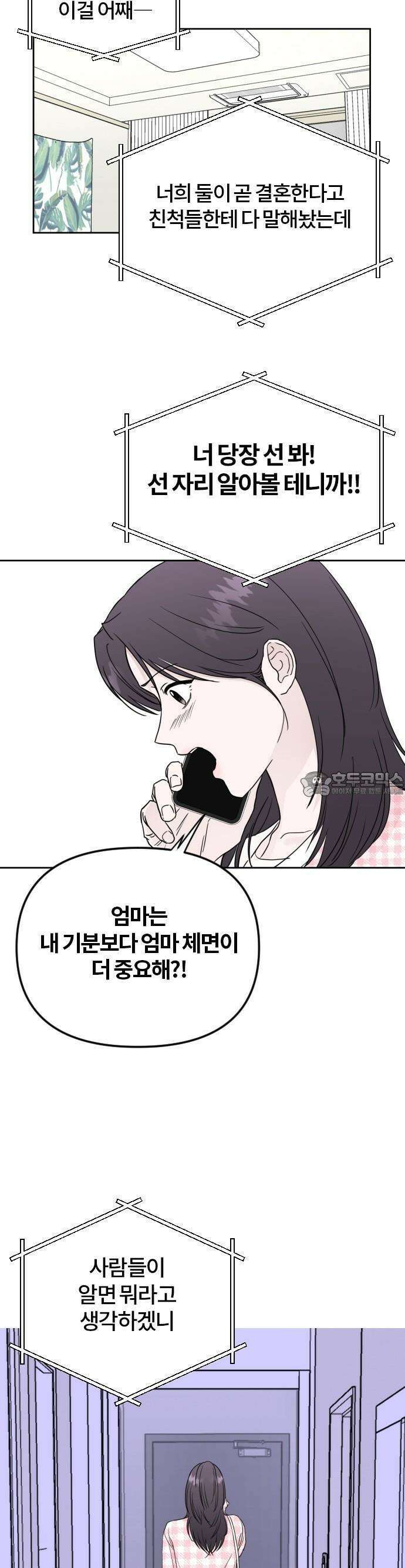 우리 그냥 만나 5화 19