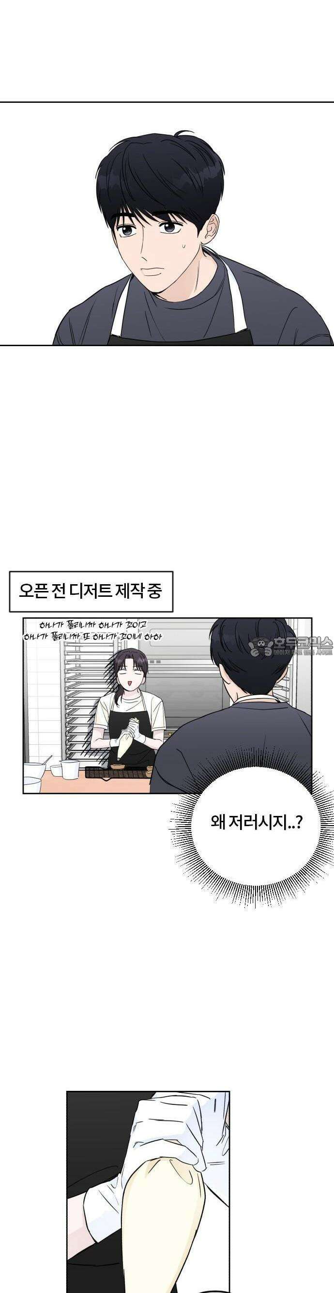 우리 그냥 만나 5화 21