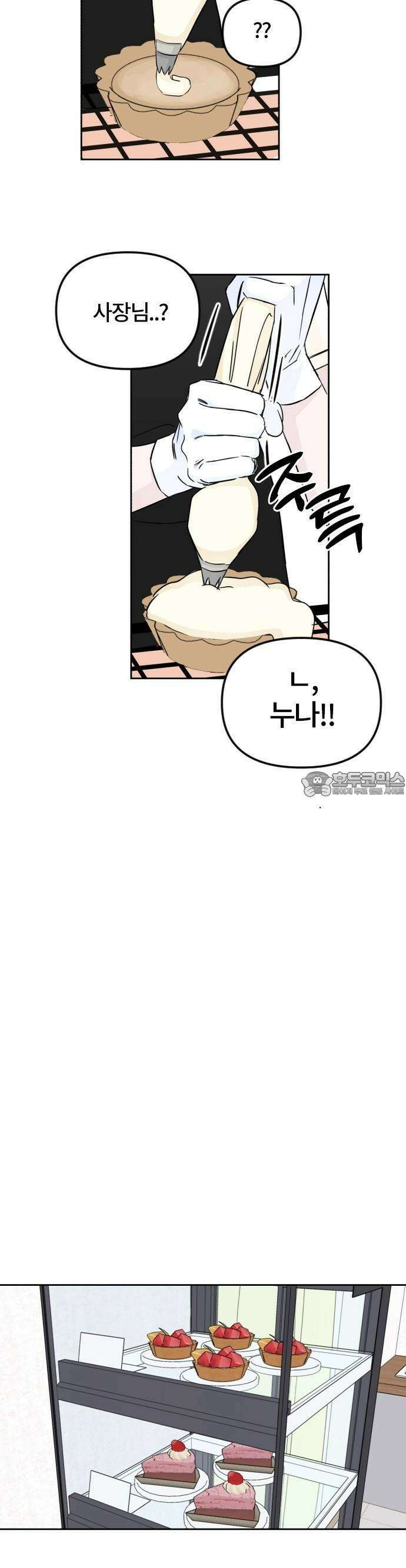 우리 그냥 만나 5화 22