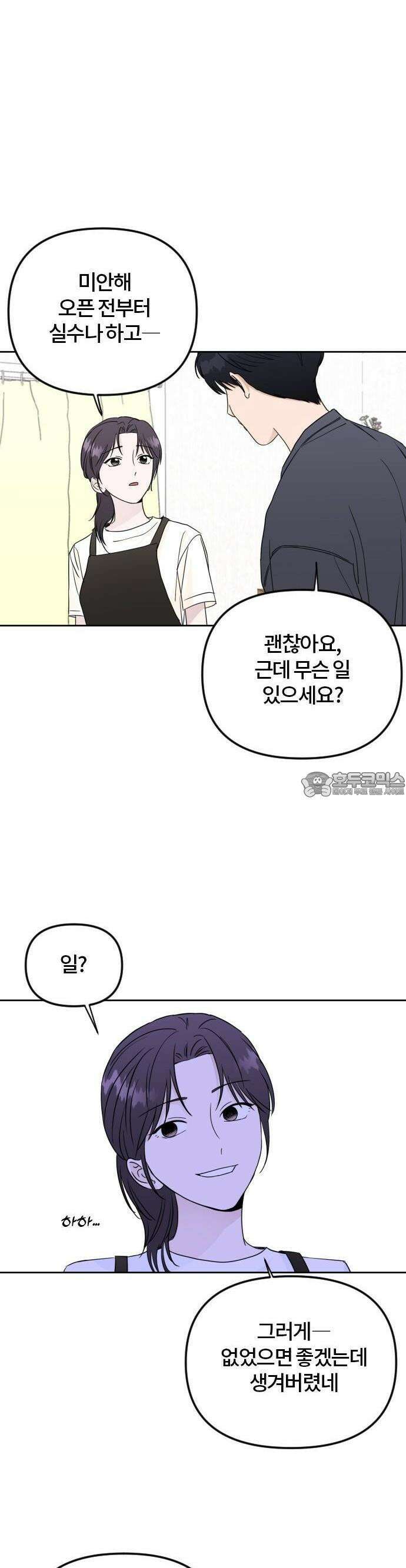 우리 그냥 만나 5화 23