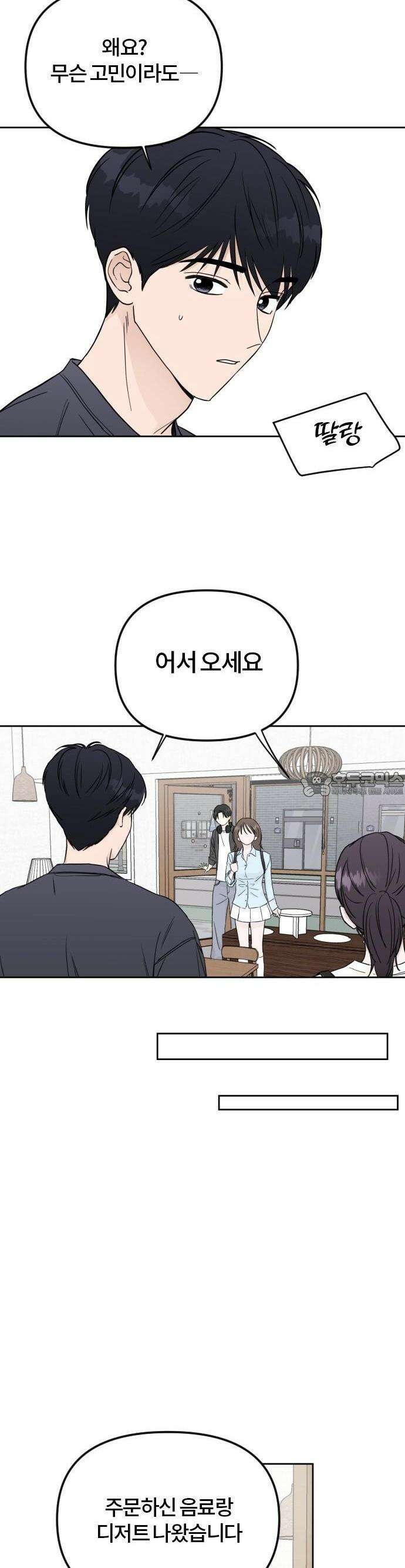 우리 그냥 만나 5화 24