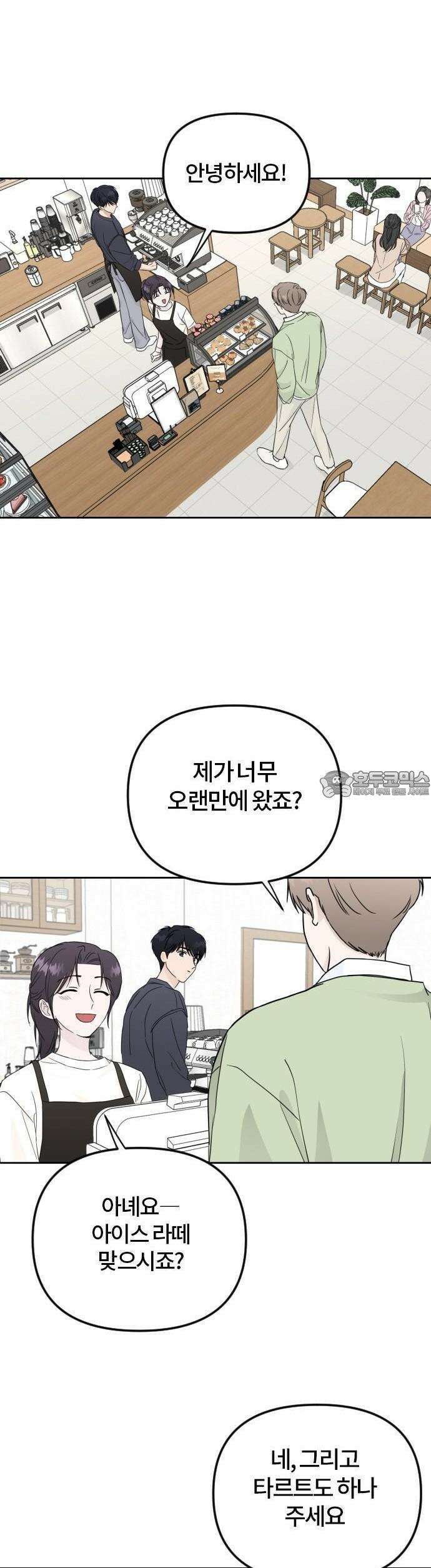 우리 그냥 만나 5화 26