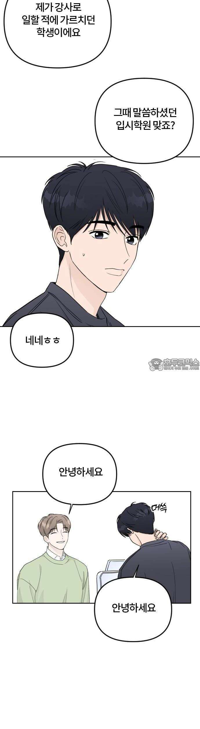 우리 그냥 만나 5화 28