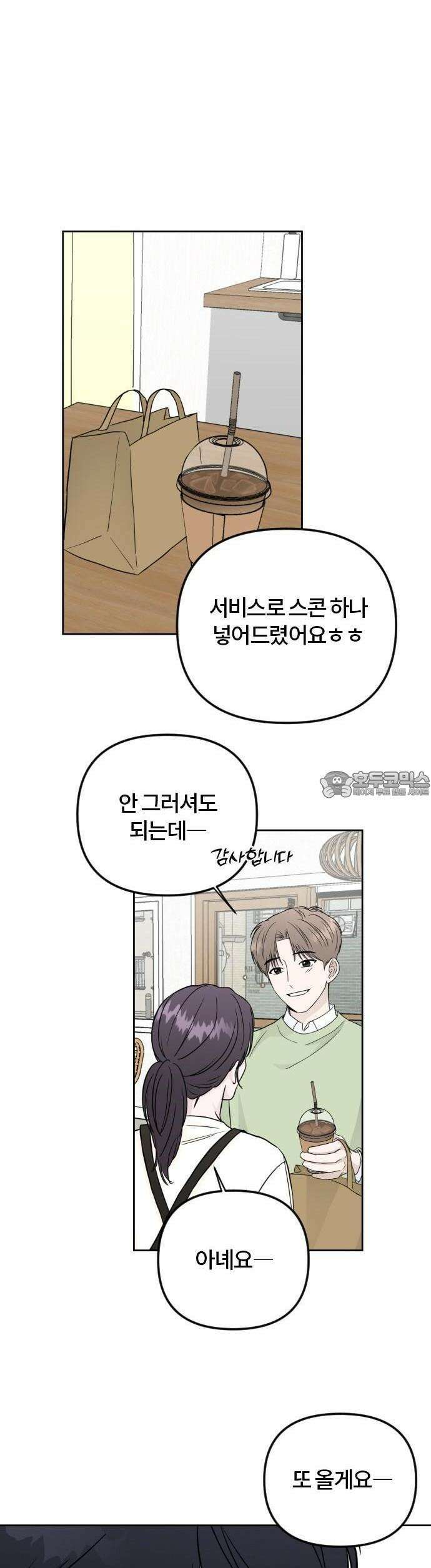 우리 그냥 만나 5화 29