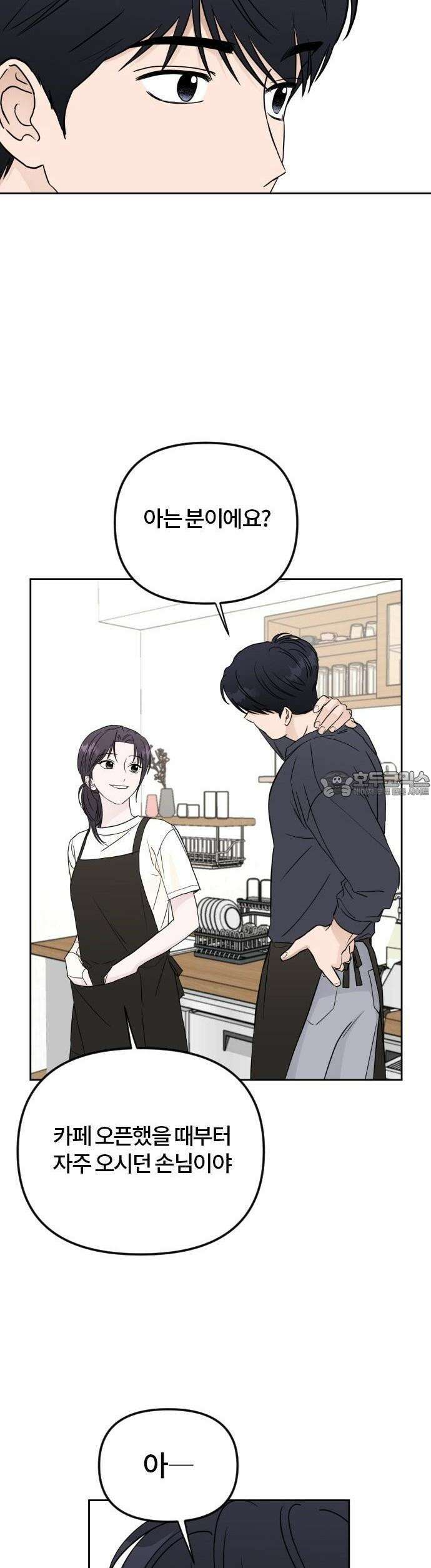 우리 그냥 만나 5화 30