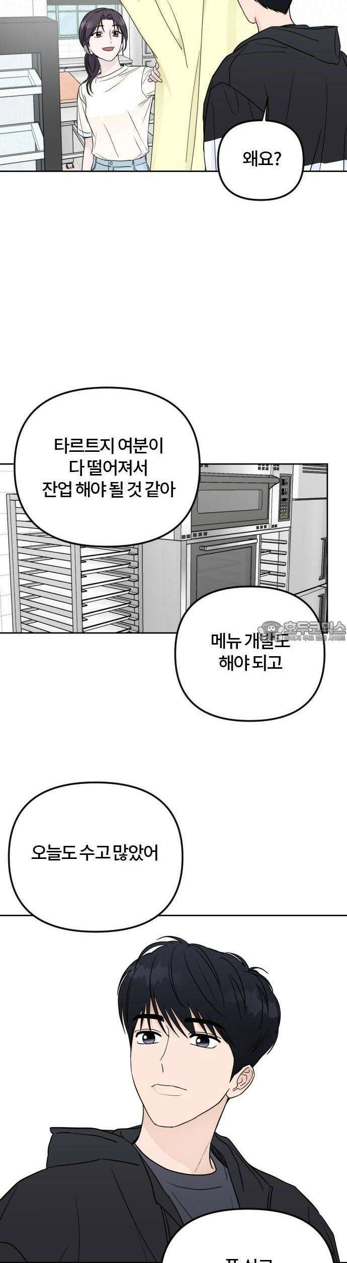 우리 그냥 만나 5화 33