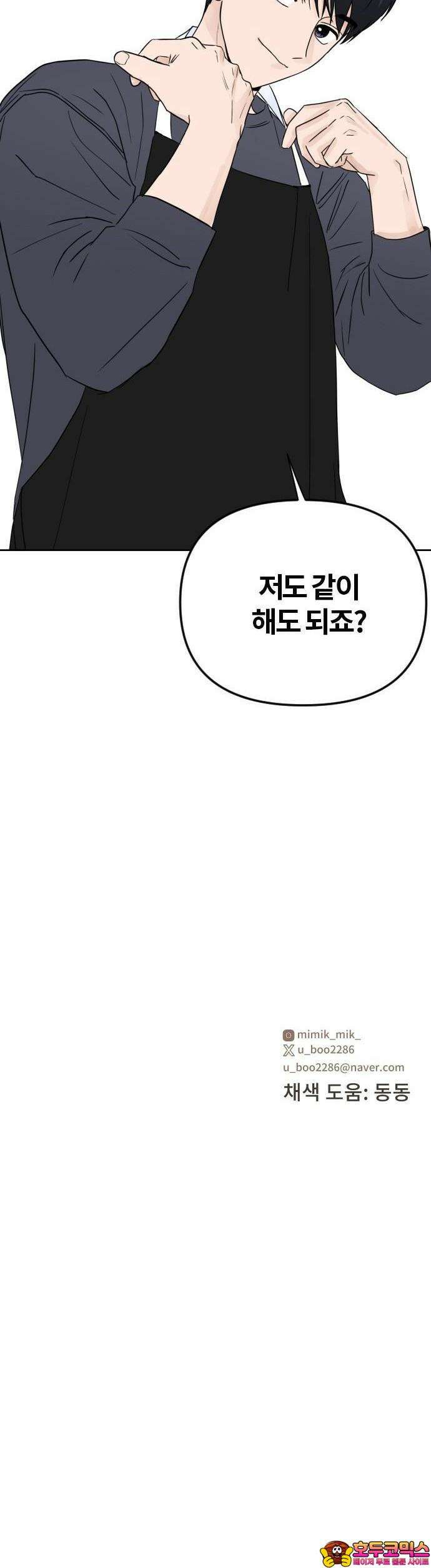 우리 그냥 만나 5화 36