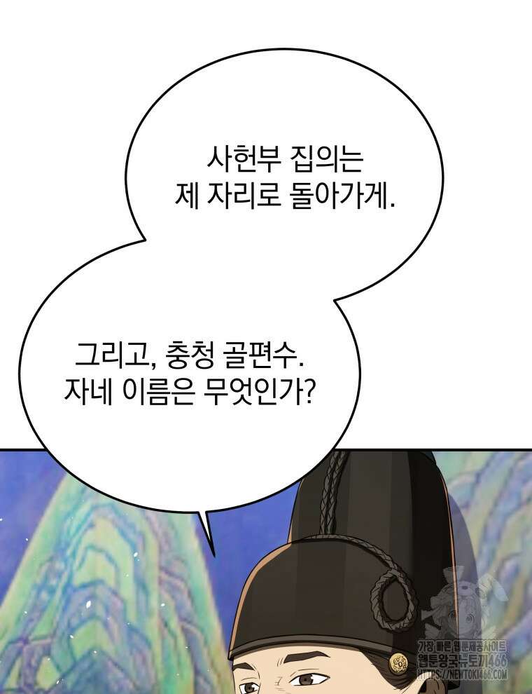 블랙기업조선 76화 20