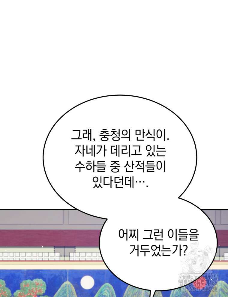 블랙기업조선 76화 24