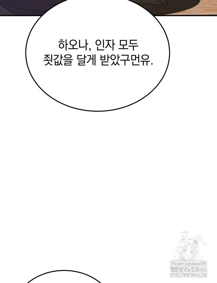 블랙기업조선 76화 28