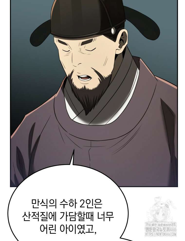 블랙기업조선 76화 31