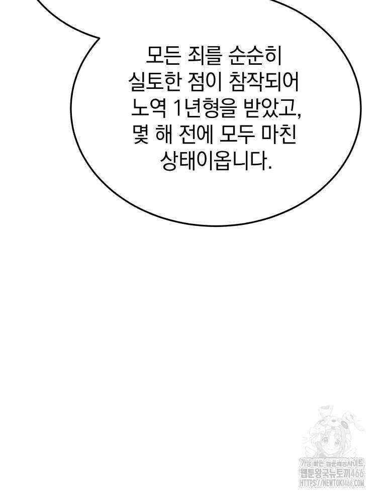 블랙기업조선 76화 32