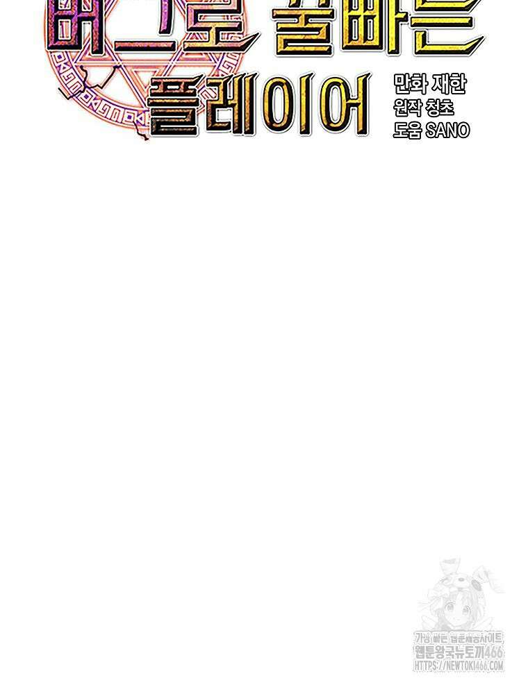 나 홀로 버그로 꿀빠는 플레이어 135화 2