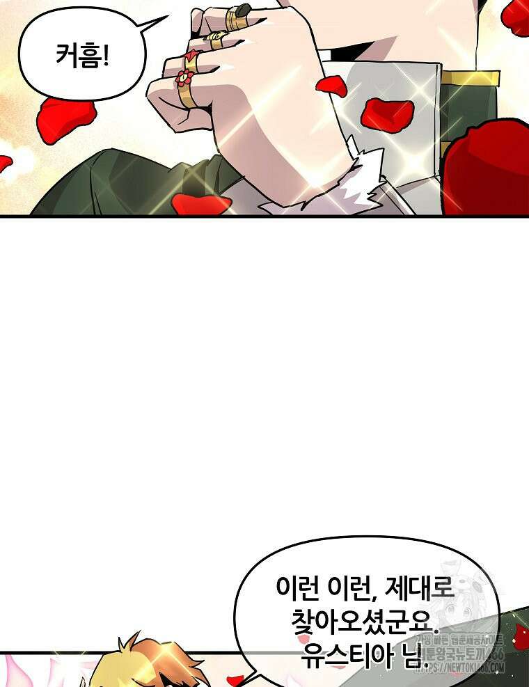 나 홀로 버그로 꿀빠는 플레이어 135화 6