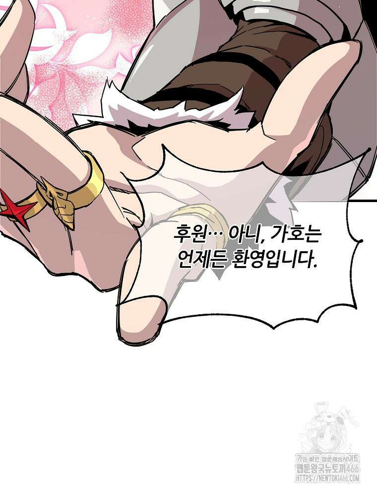 나 홀로 버그로 꿀빠는 플레이어 135화 8