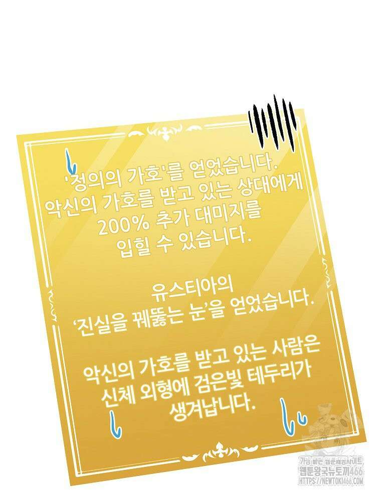 나 홀로 버그로 꿀빠는 플레이어 135화 10