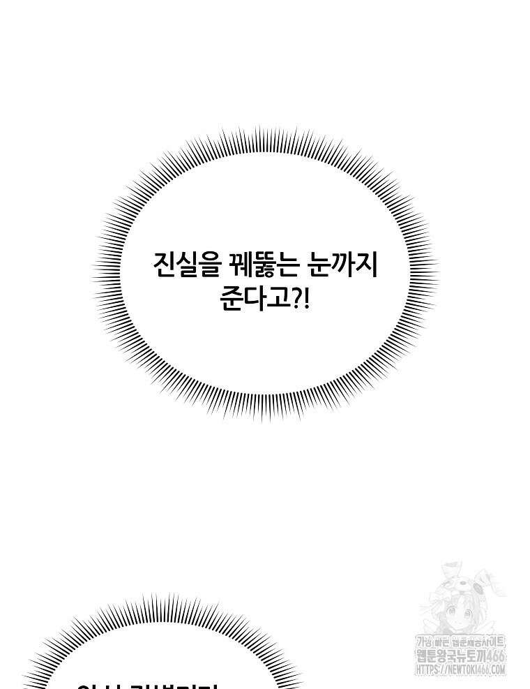 나 홀로 버그로 꿀빠는 플레이어 135화 11
