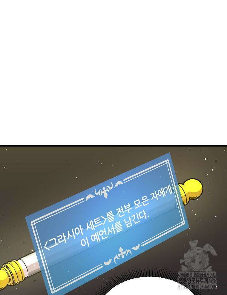 나 홀로 버그로 꿀빠는 플레이어 135화 14