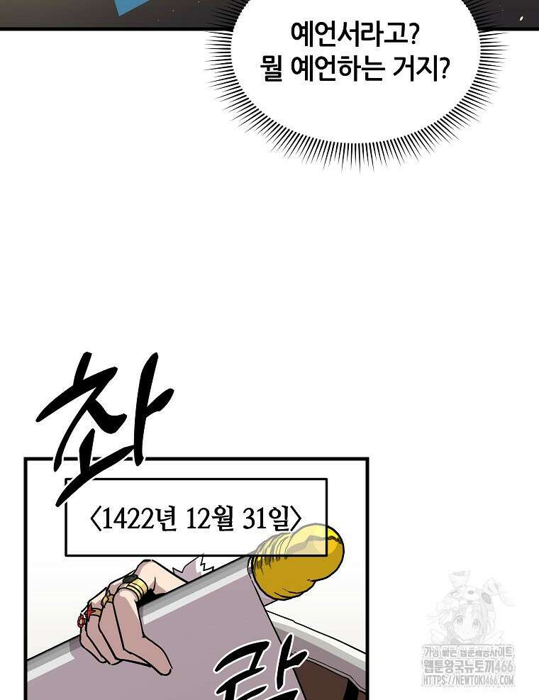 나 홀로 버그로 꿀빠는 플레이어 135화 15