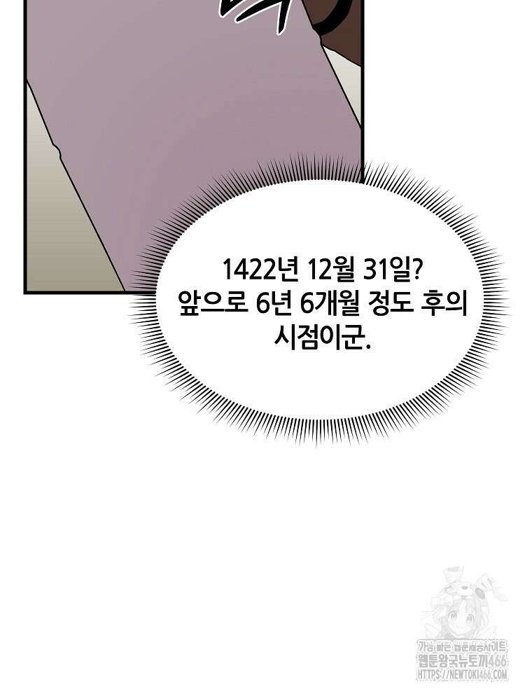나 홀로 버그로 꿀빠는 플레이어 135화 16