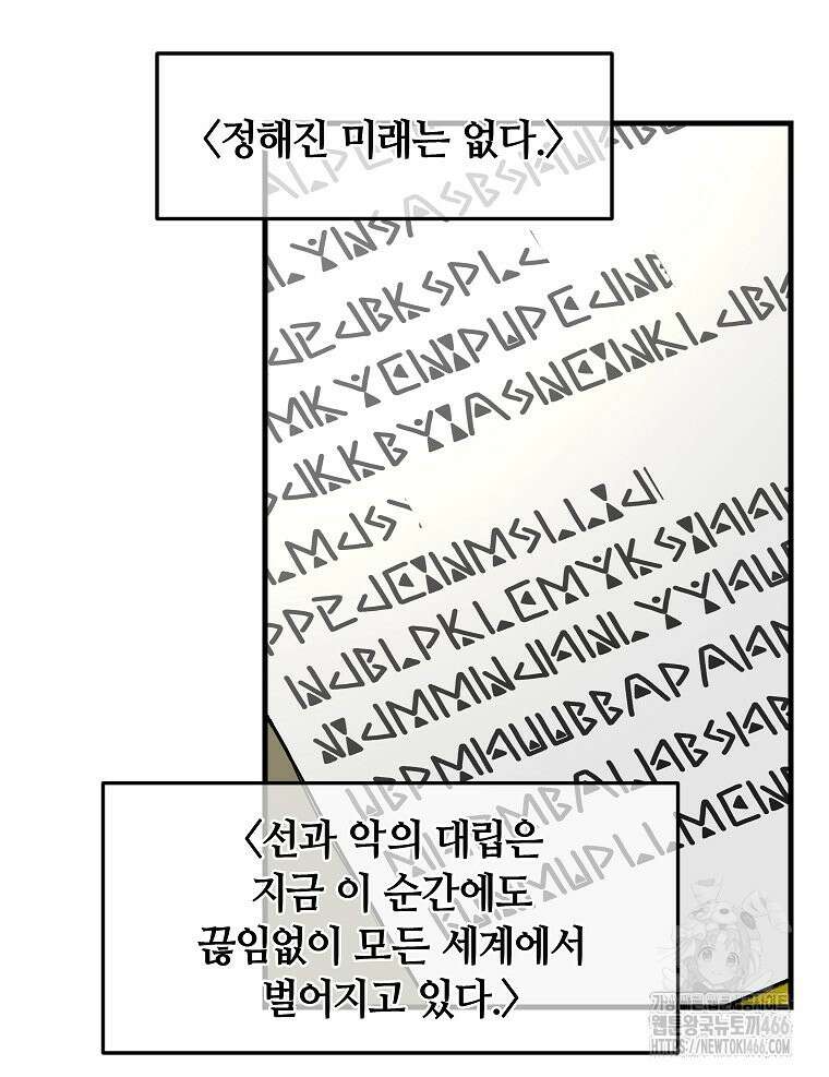 나 홀로 버그로 꿀빠는 플레이어 135화 17