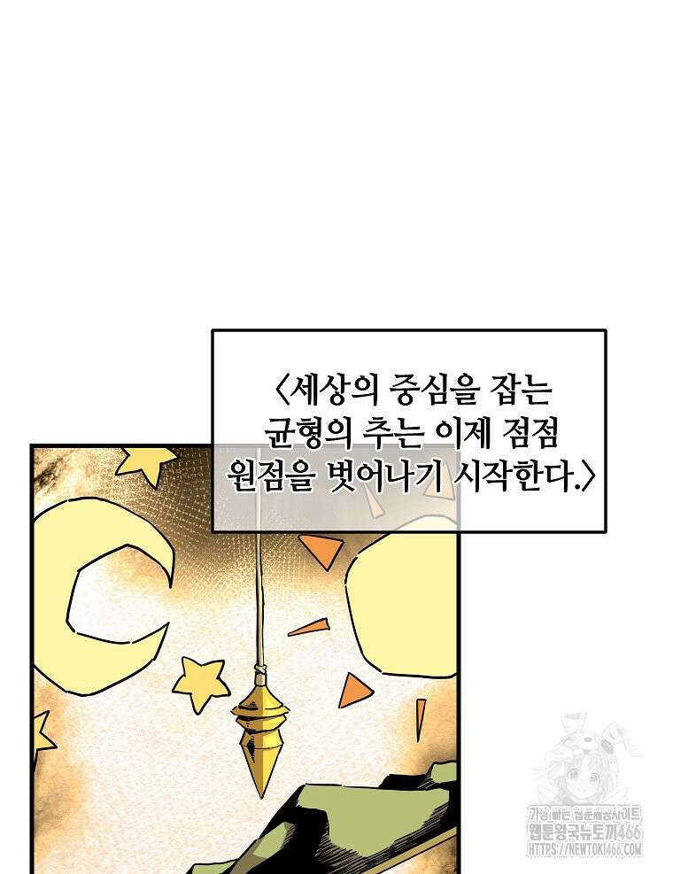 나 홀로 버그로 꿀빠는 플레이어 135화 18