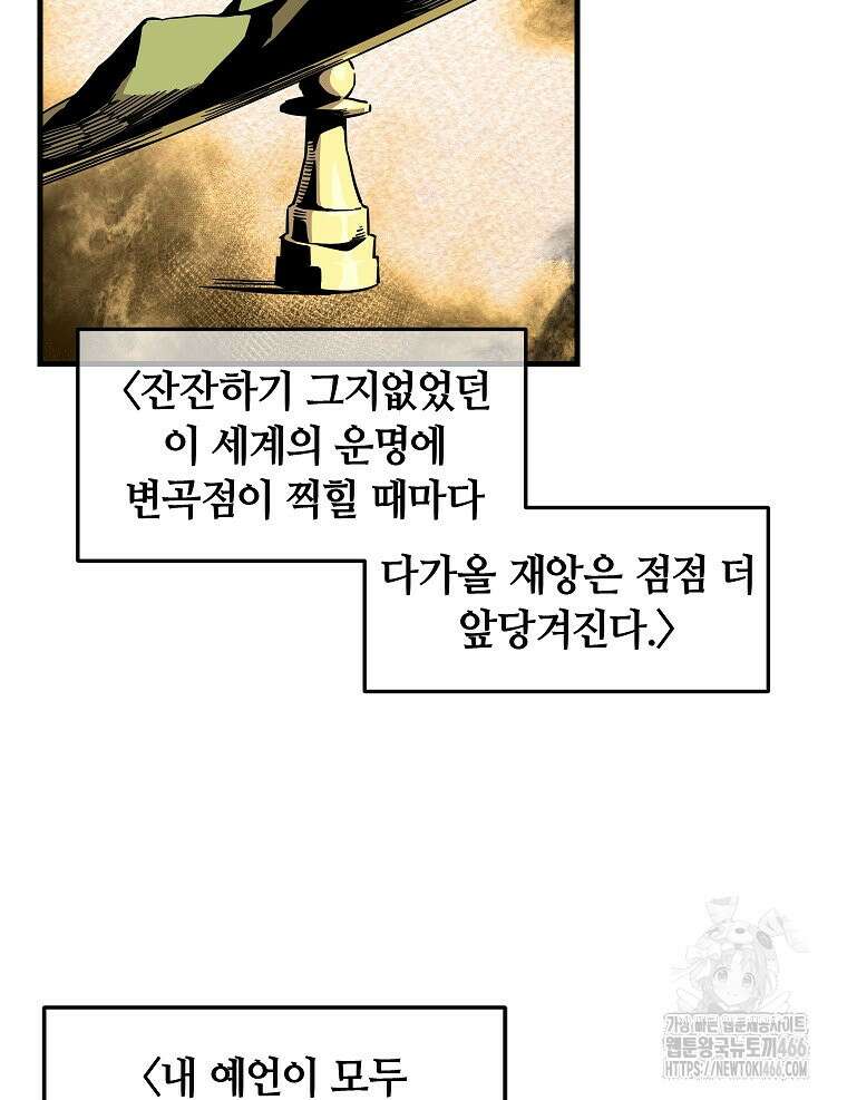 나 홀로 버그로 꿀빠는 플레이어 135화 19