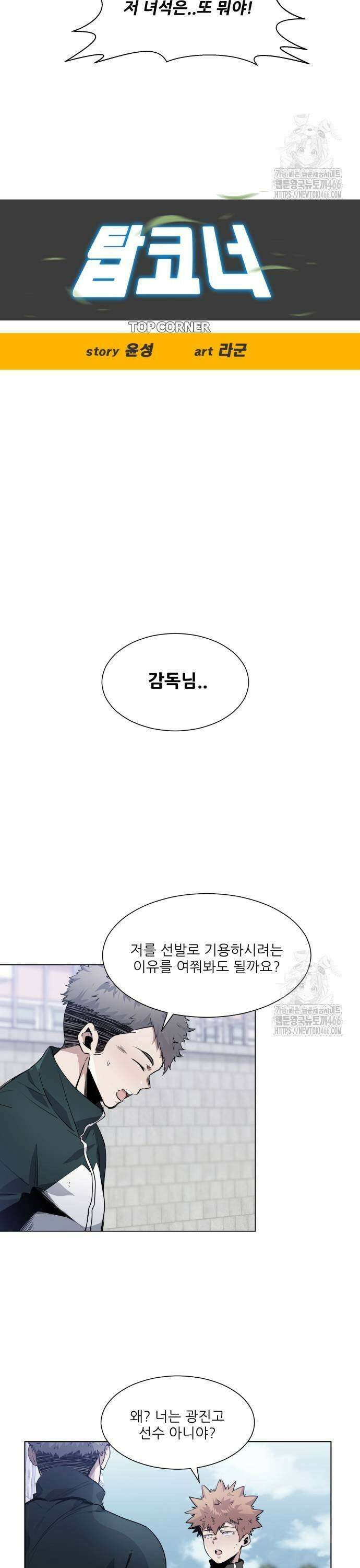 탑코너 251화 [시즌2] 권역리그 최종전 경기 종료．24 3