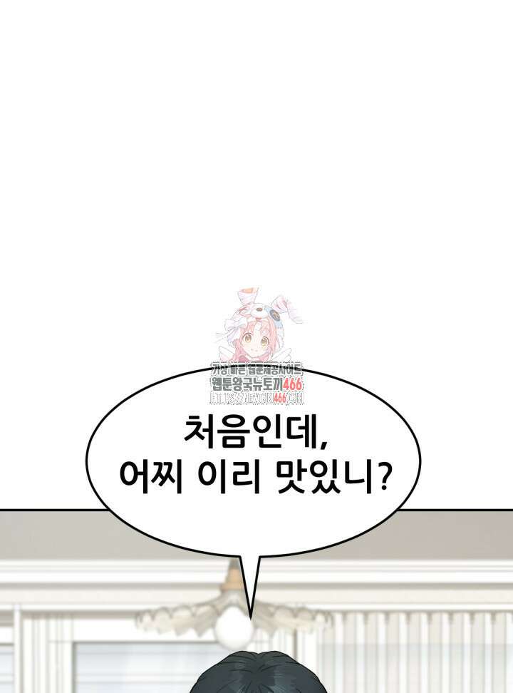 뒤끝작렬 시즌2 60화 1