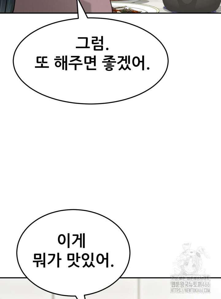 뒤끝작렬 시즌2 60화 8
