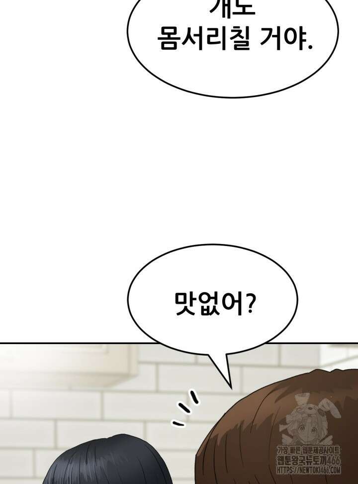 뒤끝작렬 시즌2 60화 10
