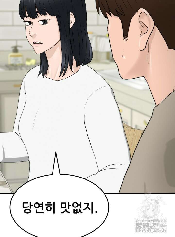 뒤끝작렬 시즌2 60화 11