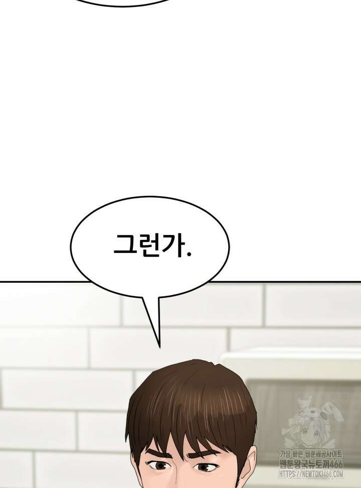 뒤끝작렬 시즌2 60화 12