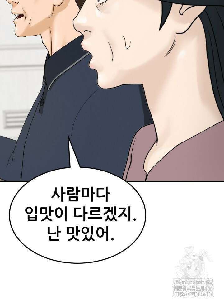 뒤끝작렬 시즌2 60화 15