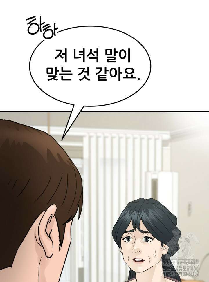 뒤끝작렬 시즌2 60화 16