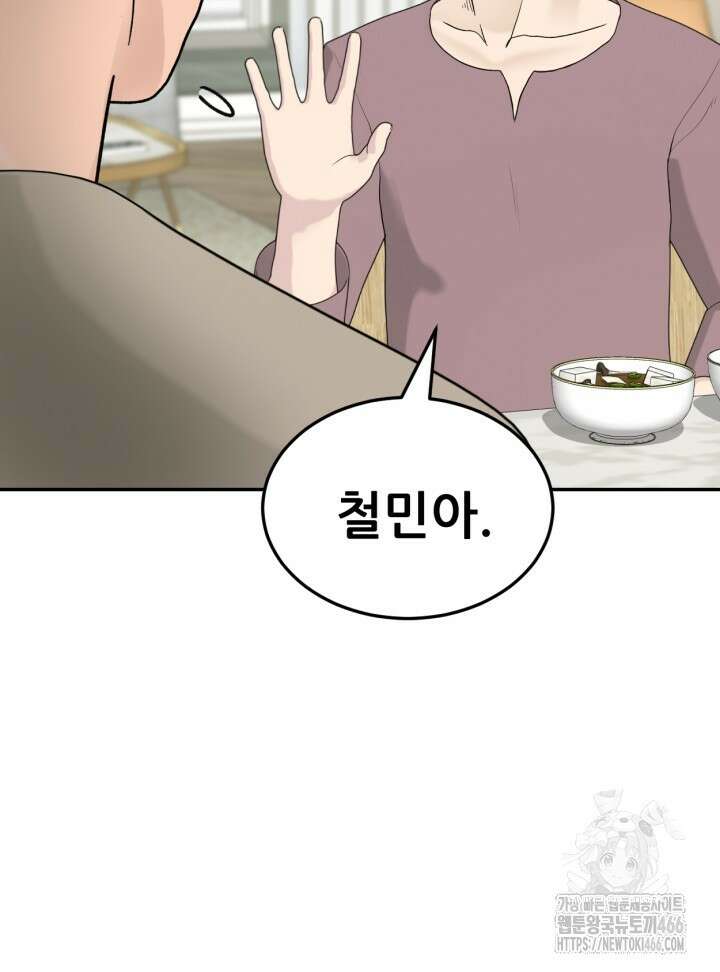 뒤끝작렬 시즌2 60화 17