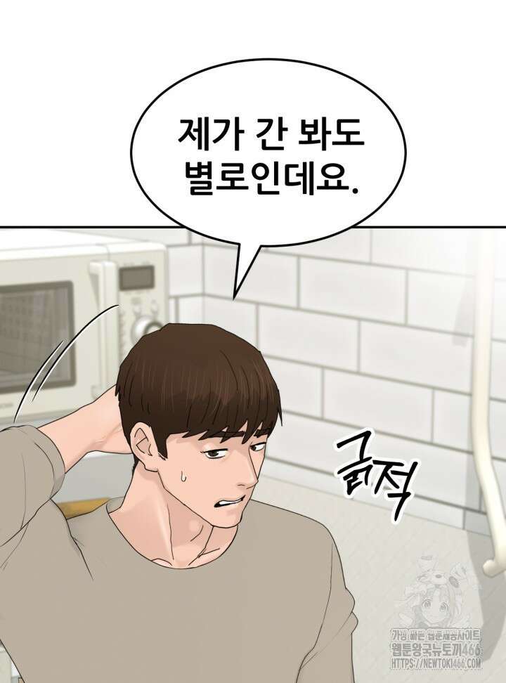뒤끝작렬 시즌2 60화 18