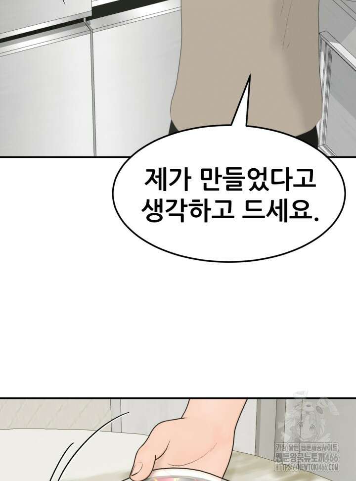 뒤끝작렬 시즌2 60화 25