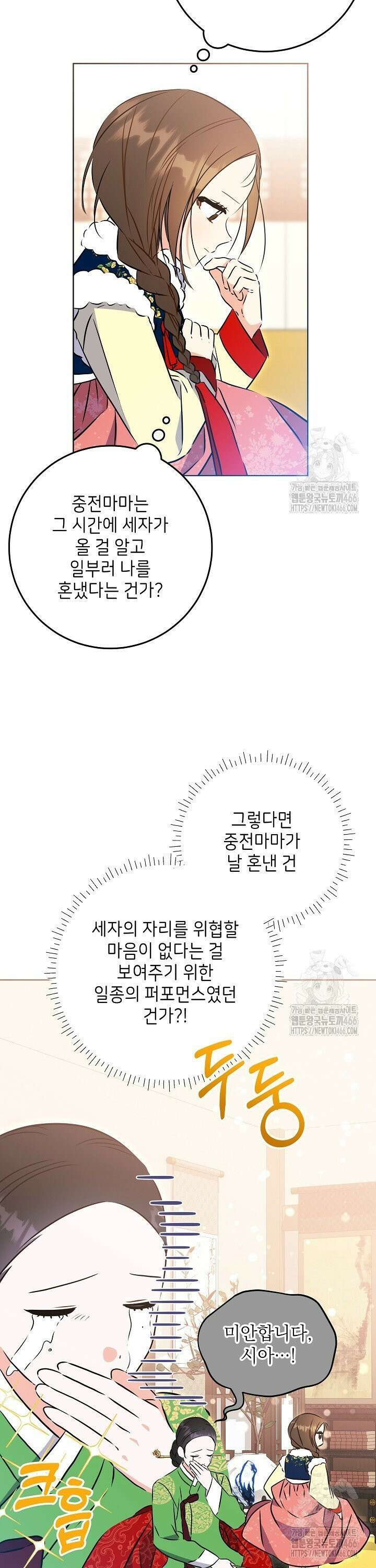 말단 후궁의 딸로 태어났습니다 28화 3
