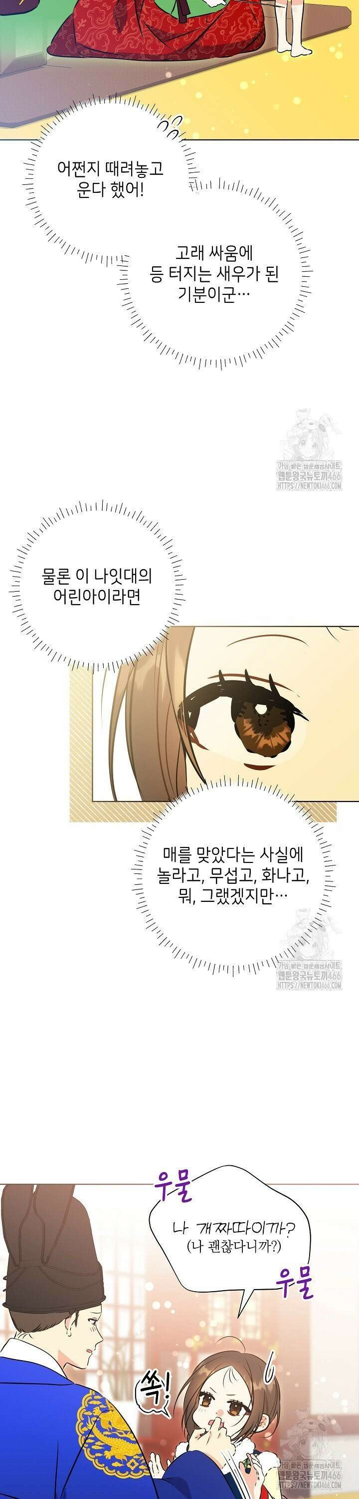 말단 후궁의 딸로 태어났습니다 28화 4