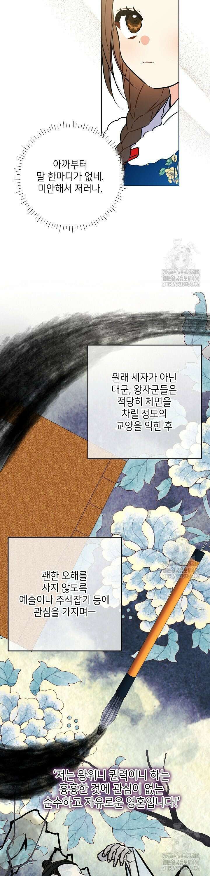 말단 후궁의 딸로 태어났습니다 28화 7