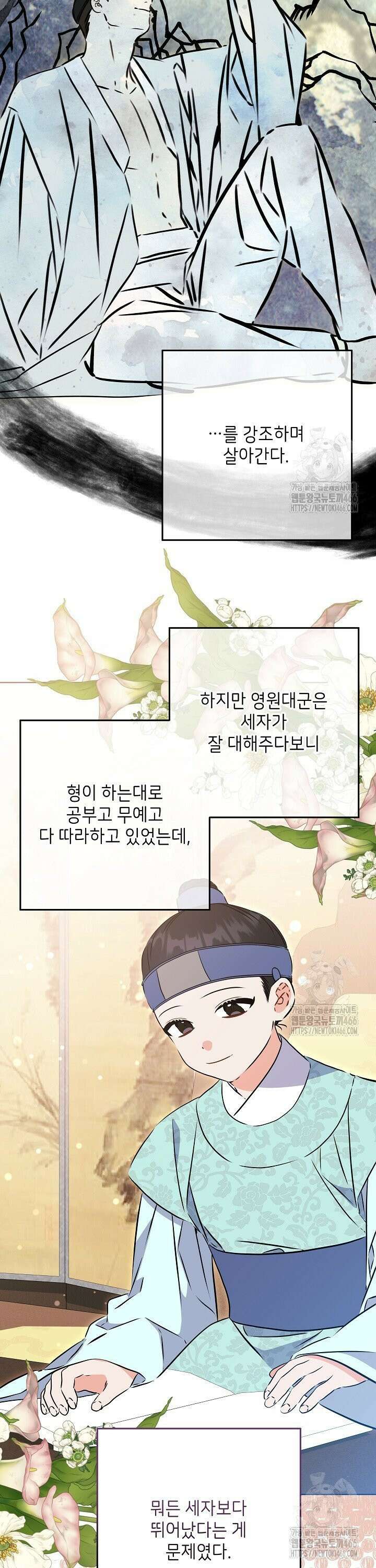 말단 후궁의 딸로 태어났습니다 28화 8