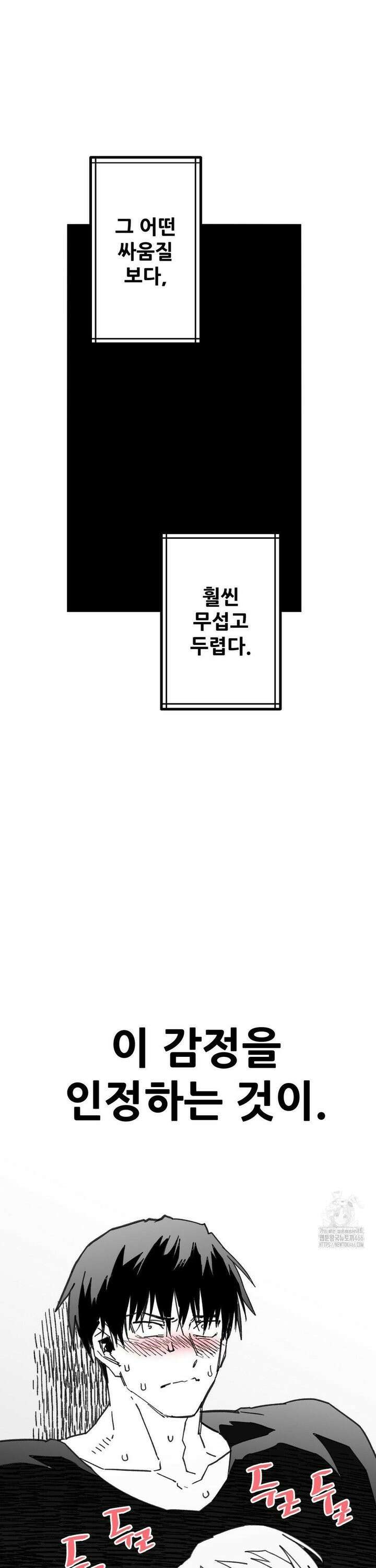 남고 소년 51화 가까워지고 싶었잖아 5