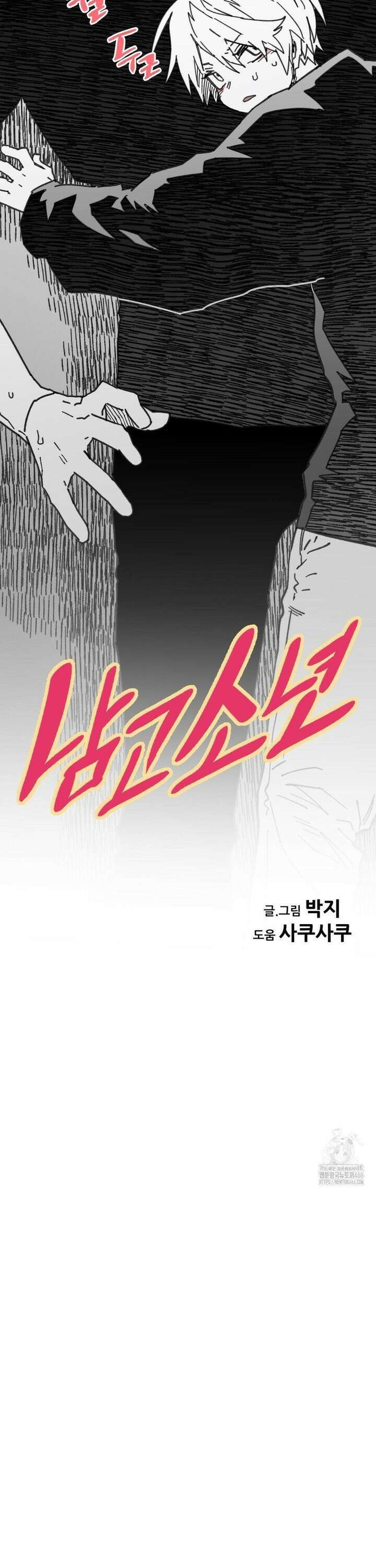 남고 소년 51화 가까워지고 싶었잖아 6