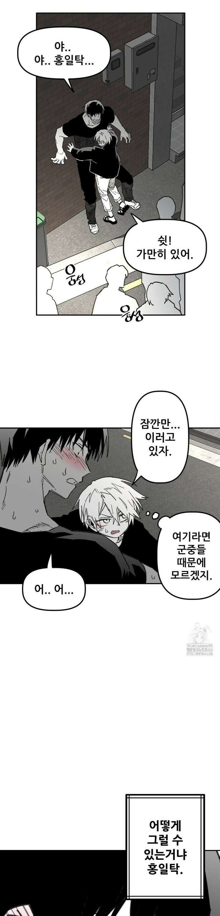 남고 소년 51화 가까워지고 싶었잖아 7