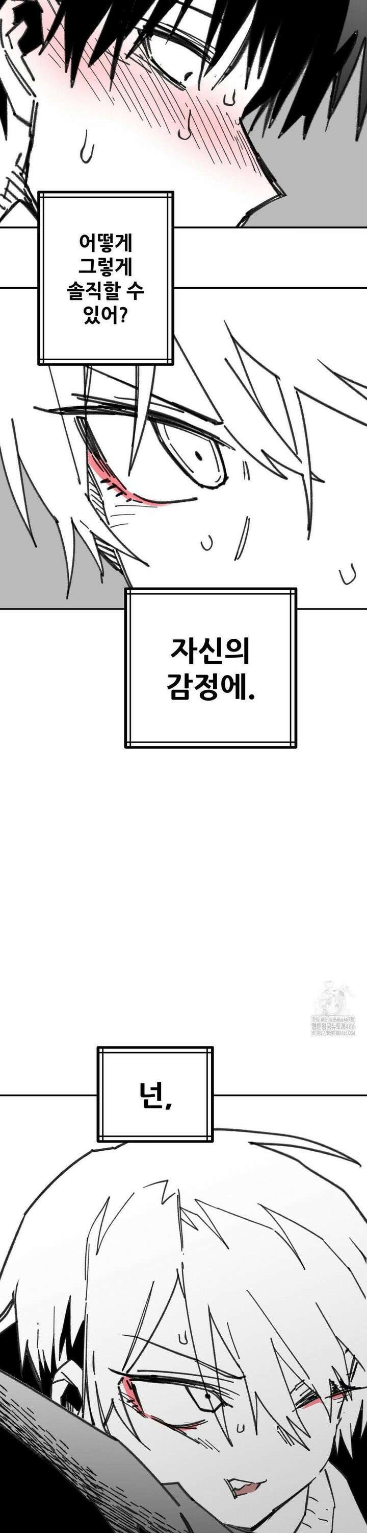 남고 소년 51화 가까워지고 싶었잖아 8